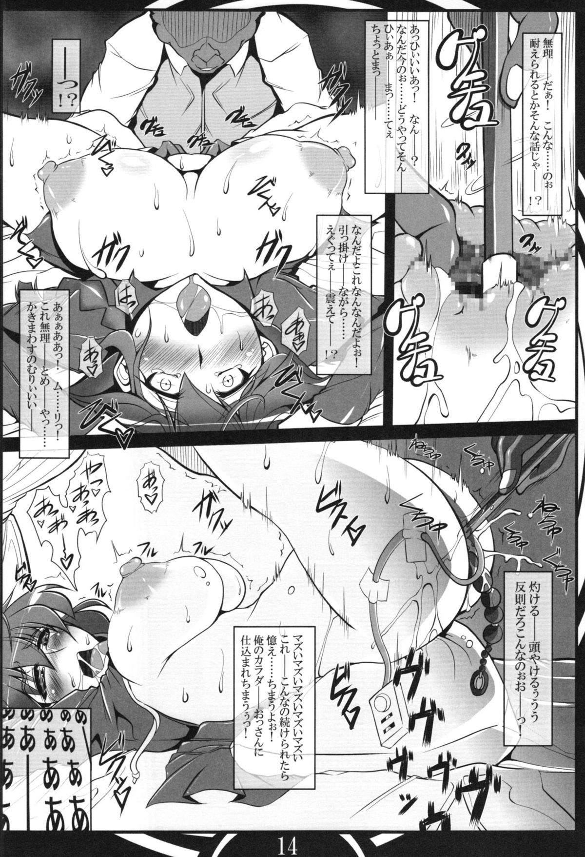 (C83) [Katamimi Buta (Kan Koromoya)] Ranma Da Ranma (Ranma 1/2) page 14 full