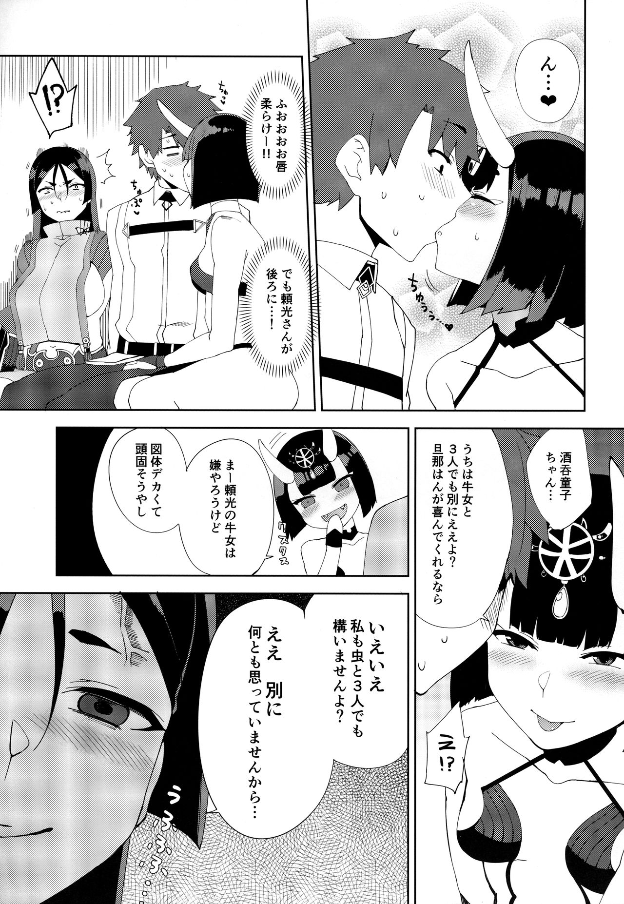 (C92) [Nukotigura (Nekonose Hajime)] Amaku Torokete (Fate/Grand Order) page 14 full