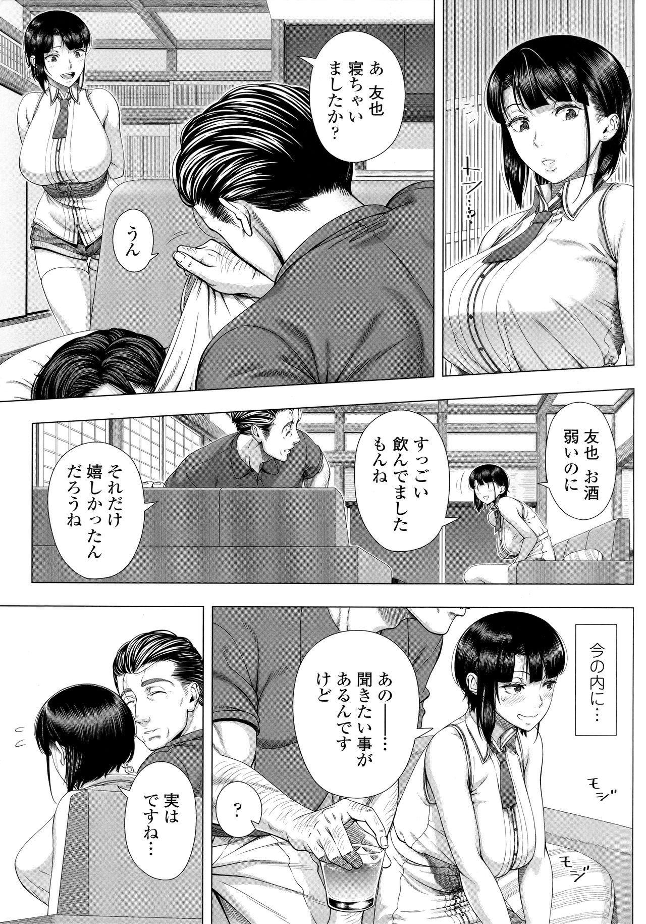 [Shinozuka Yuuji] Hajimeteno Hitozuma page 20 full