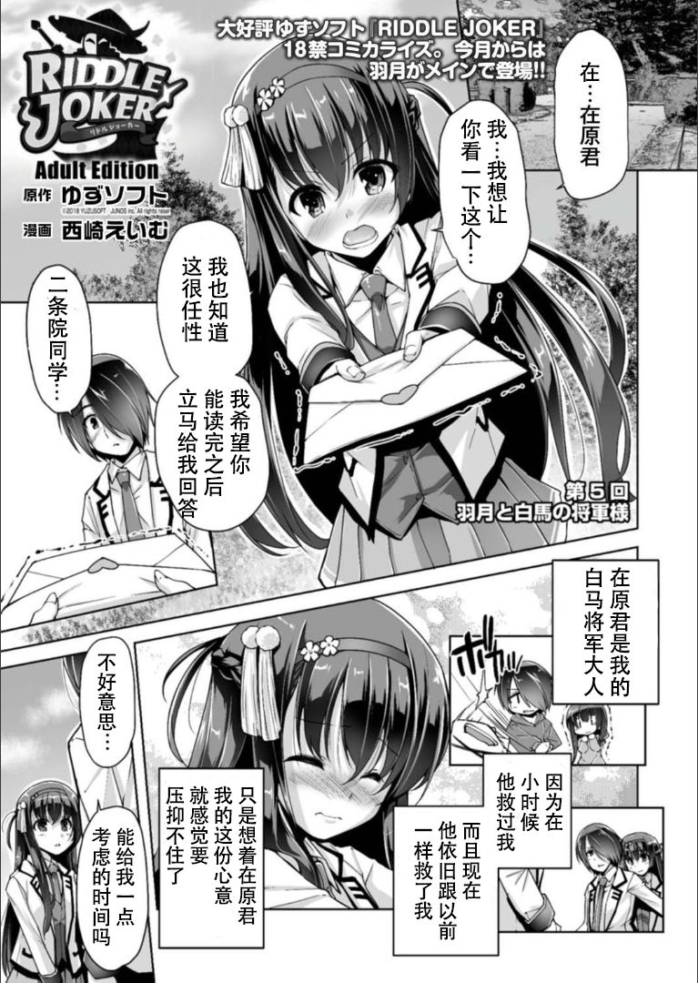 [Nishizaki Eimu] Hatsuki to Hakuba shogun sama (Bug-Bug 2019-05)[Riddle Joker][Digital][Chinese] [雪光yk个人汉化] page 1 full