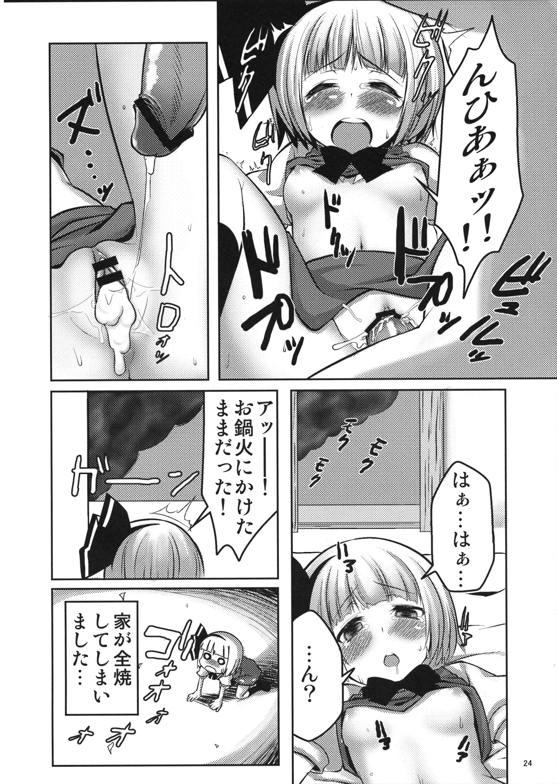 (C74) [Garakuta TEIKOKU, Hannama (Kou, Soine)] SealingCherish (Touhou Project) page 24 full