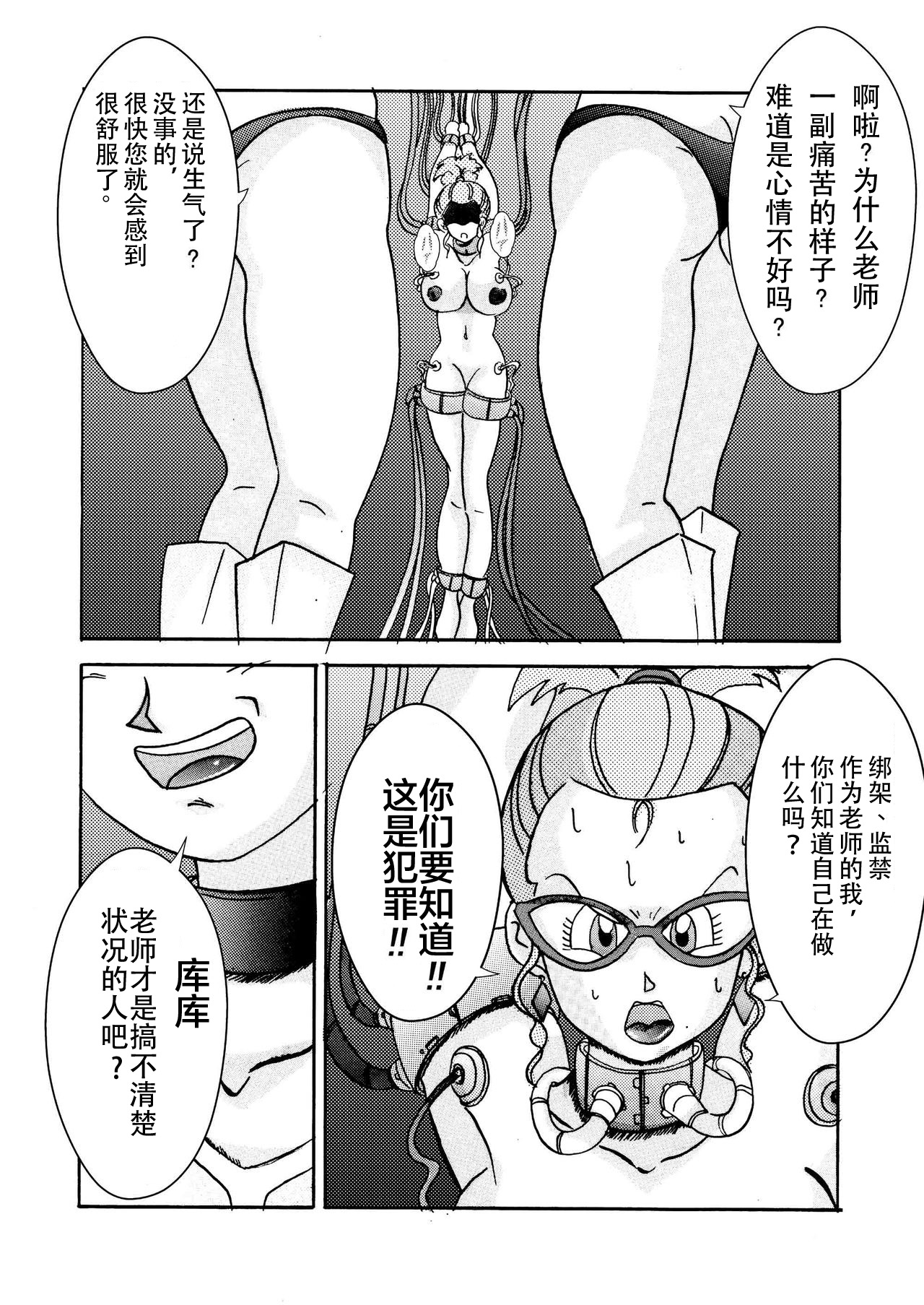 [Light Rate Port Pink] Tanjou!! Aku no Onna Senshi Jokyoushi Sennou Kaizou Keikaku (Dragon Ball Z) [Chinese] [心海汉化组] page 6 full