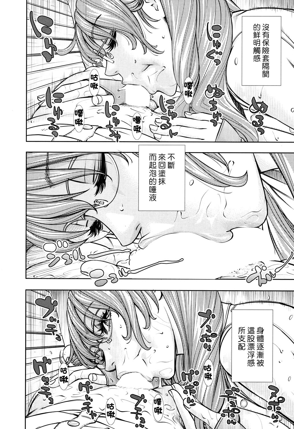 [Seto Yuuki] Amamori Note Kouhen (COMIC Mugen Tensei 2017-12) [Chinese] [最愛大屁屁x漢化組漢化組] [Digital] page 20 full