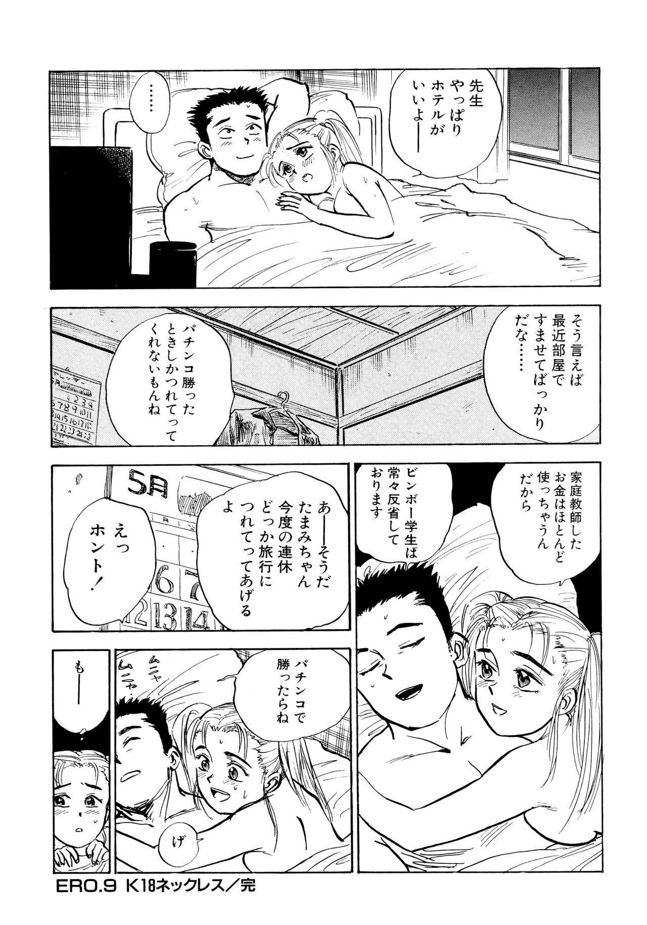 [Momoyama Jirou] Nandaka Happy page 169 full