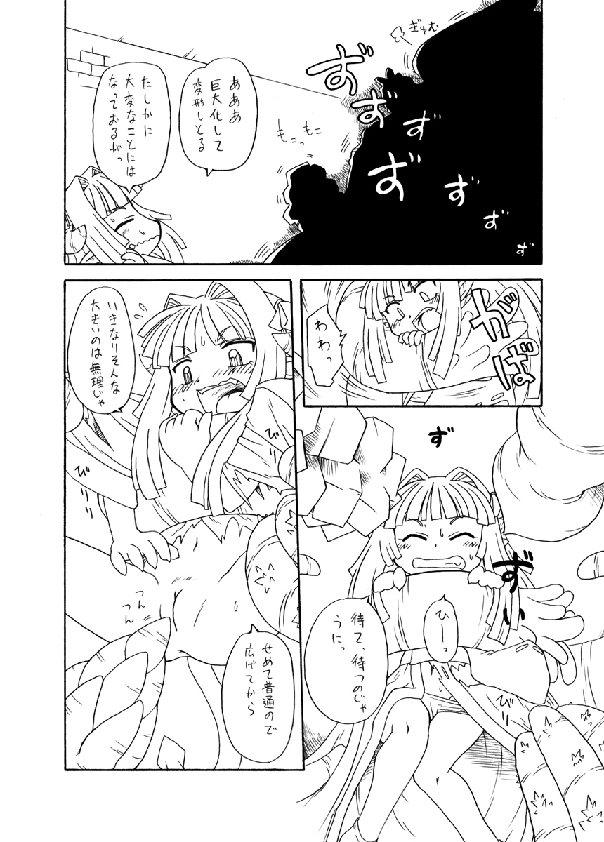 [PH-BU] 触手姫極 page 3 full