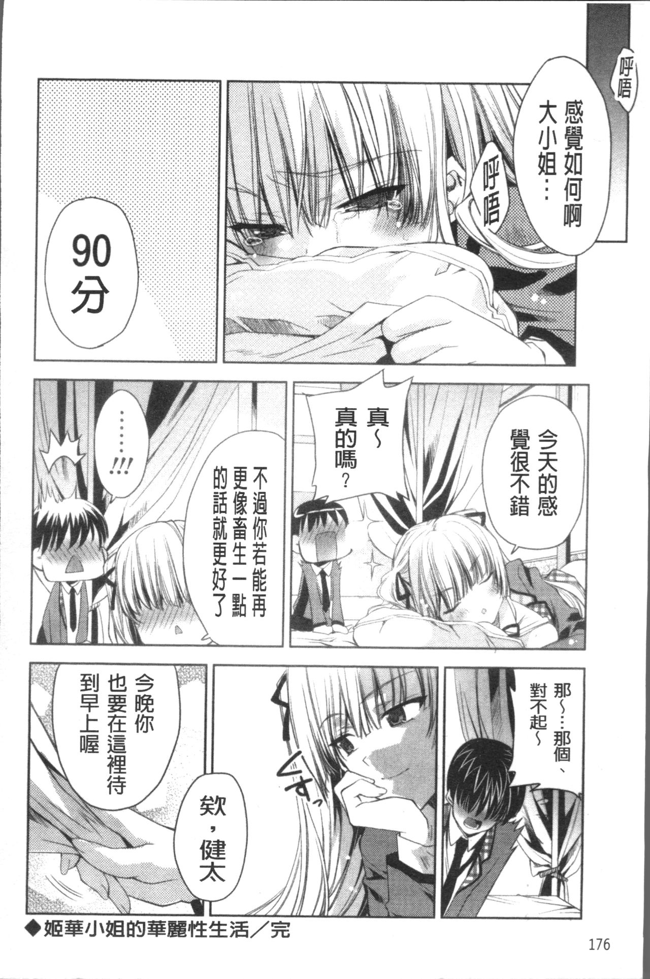 [Sid Alice] Usagi tachi no Momoiro Yugi [Chinese] page 179 full