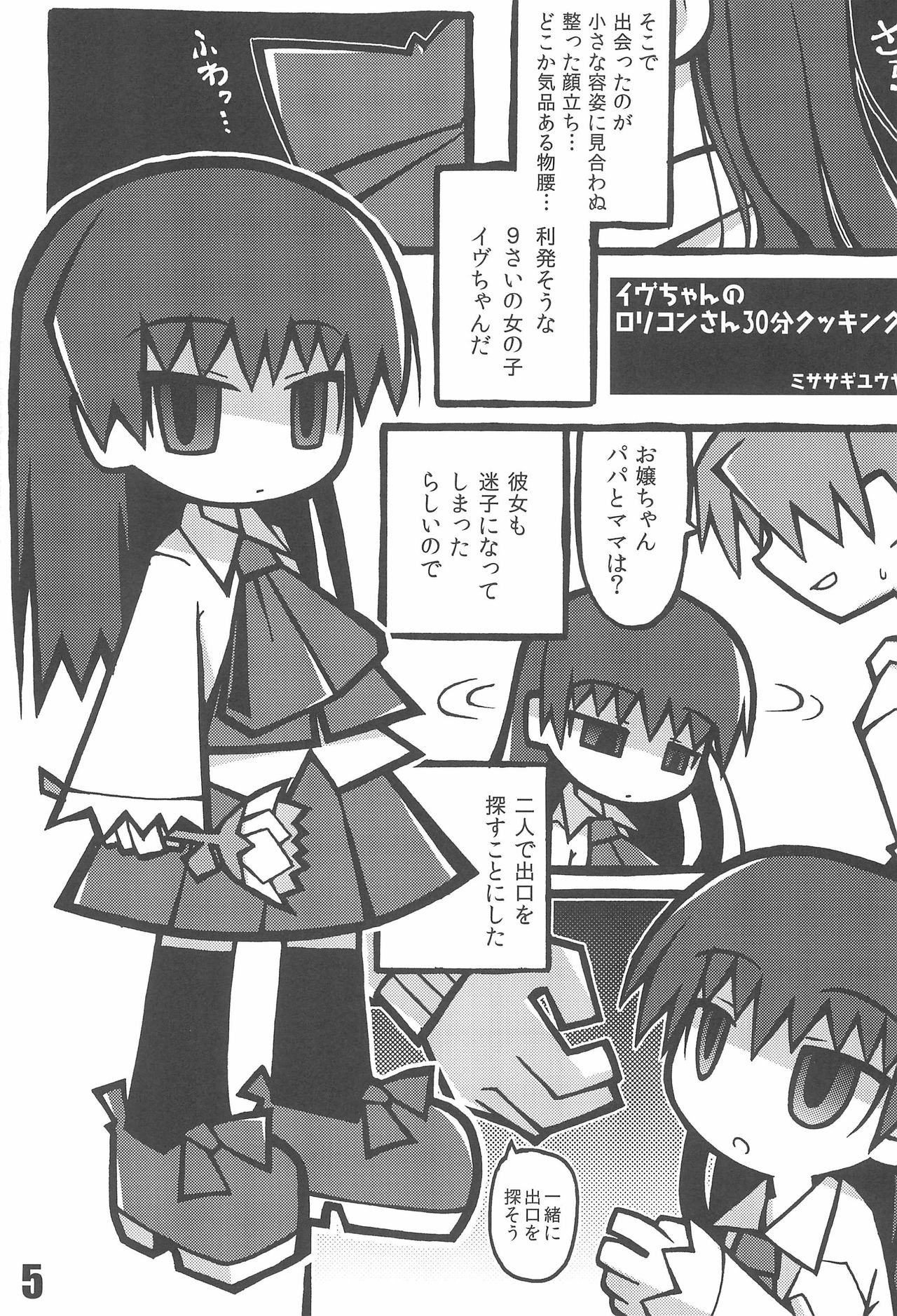 (Puniket 30) [Waretama (Misasagi Yuuya)] Ib-chan no Lolicon-san 30-bun Cooking (Ib) page 5 full