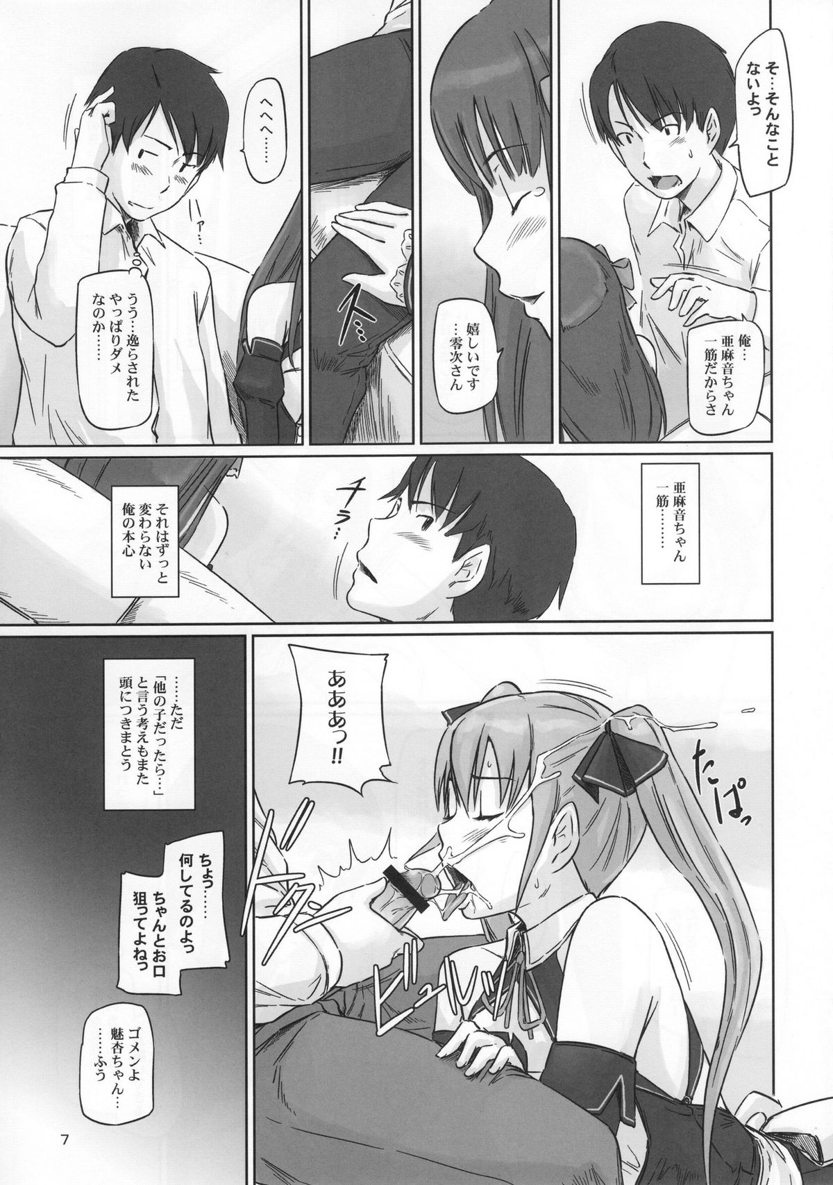 (C80) [G's studio (Kisaragi Gunma)] Dream Paradise (DREAM C CLUB) page 6 full
