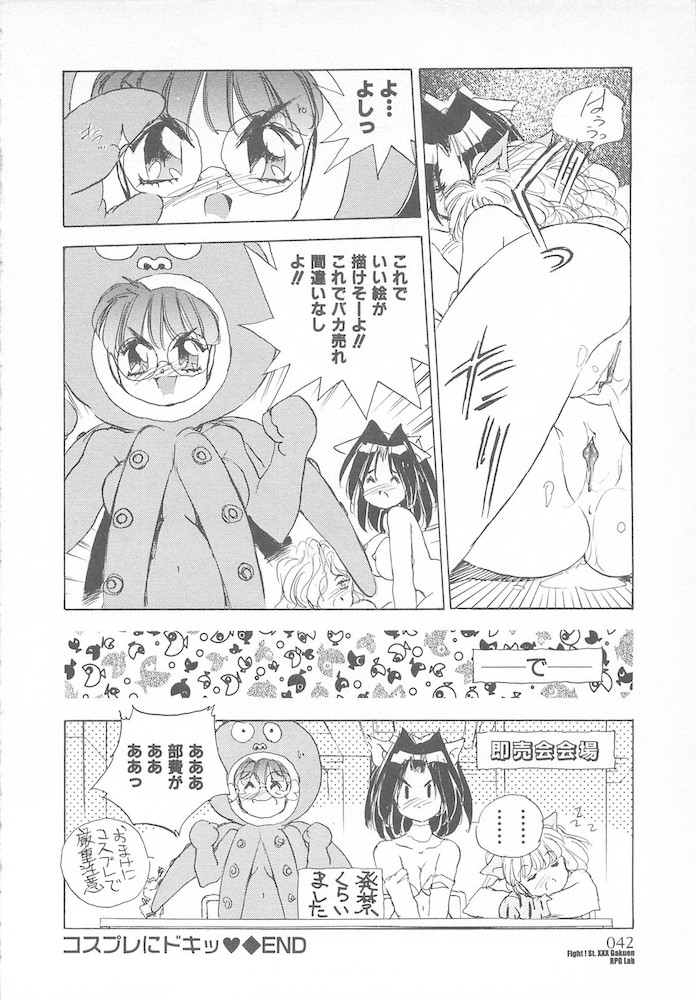 [Hariken Hanna] Ganbare RPG Gakuen XXX page 44 full