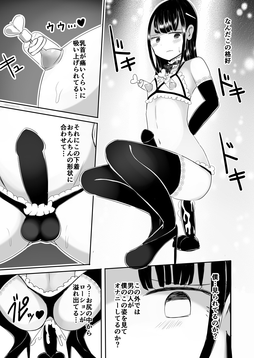 [Murasaki Nyanko Bar (Vae)] Josou Danshi no Manabikata [Digital] page 28 full