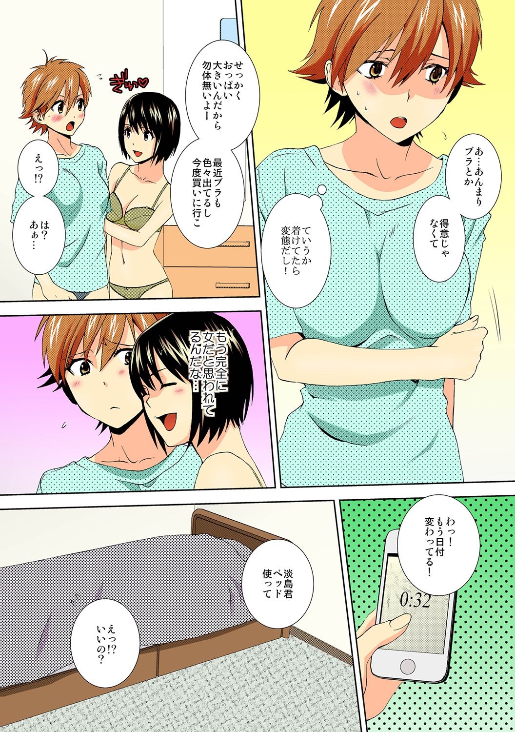 [Takamiya Hairi] Kyou kara Onna, Hajimemashita. ~Ani to Shinyuu ni Mainichi Oku made~ 3 page 6 full