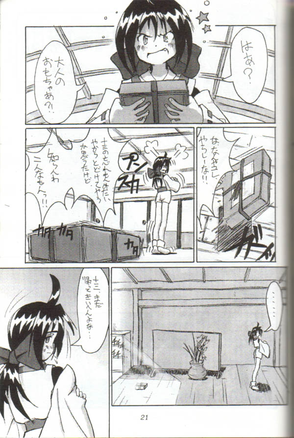 (C54) [Cu-little2 (Betty, MAGI)] Cu-Little Onemunya～ (Bakumatsu Roman Gekka no Kenshi [The Last Blade]) page 19 full