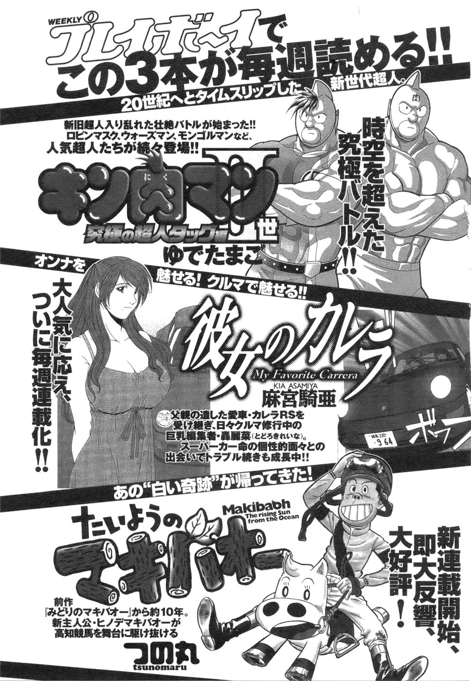 [MONDEN Akiko X KATOU Taka] Sono Otoko, Taka ~ God Finger Densetsu vol.03 END page 202 full