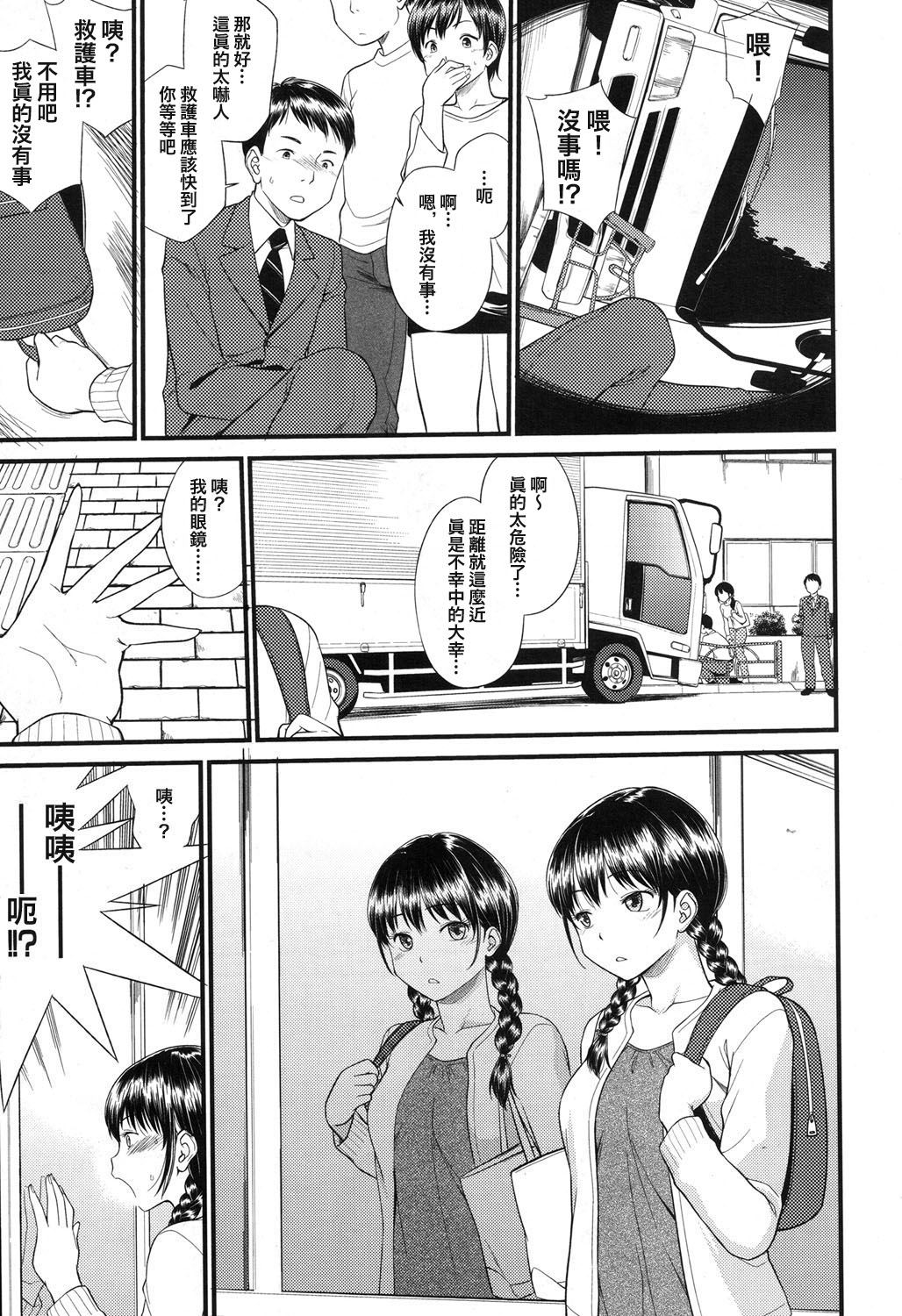 [Hineno Mosutari] Body-Swapping (COMIC Mugen Tensei 2017-11) [Chinese] [了了個人漢化] [Digital] page 3 full