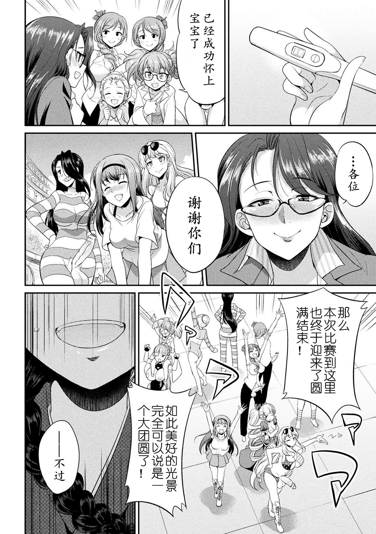 [Kaguya] Futanarijima ~The Queen of Penis~ Ch. 5 [Chinese] [黄记汉化组] page 37 full