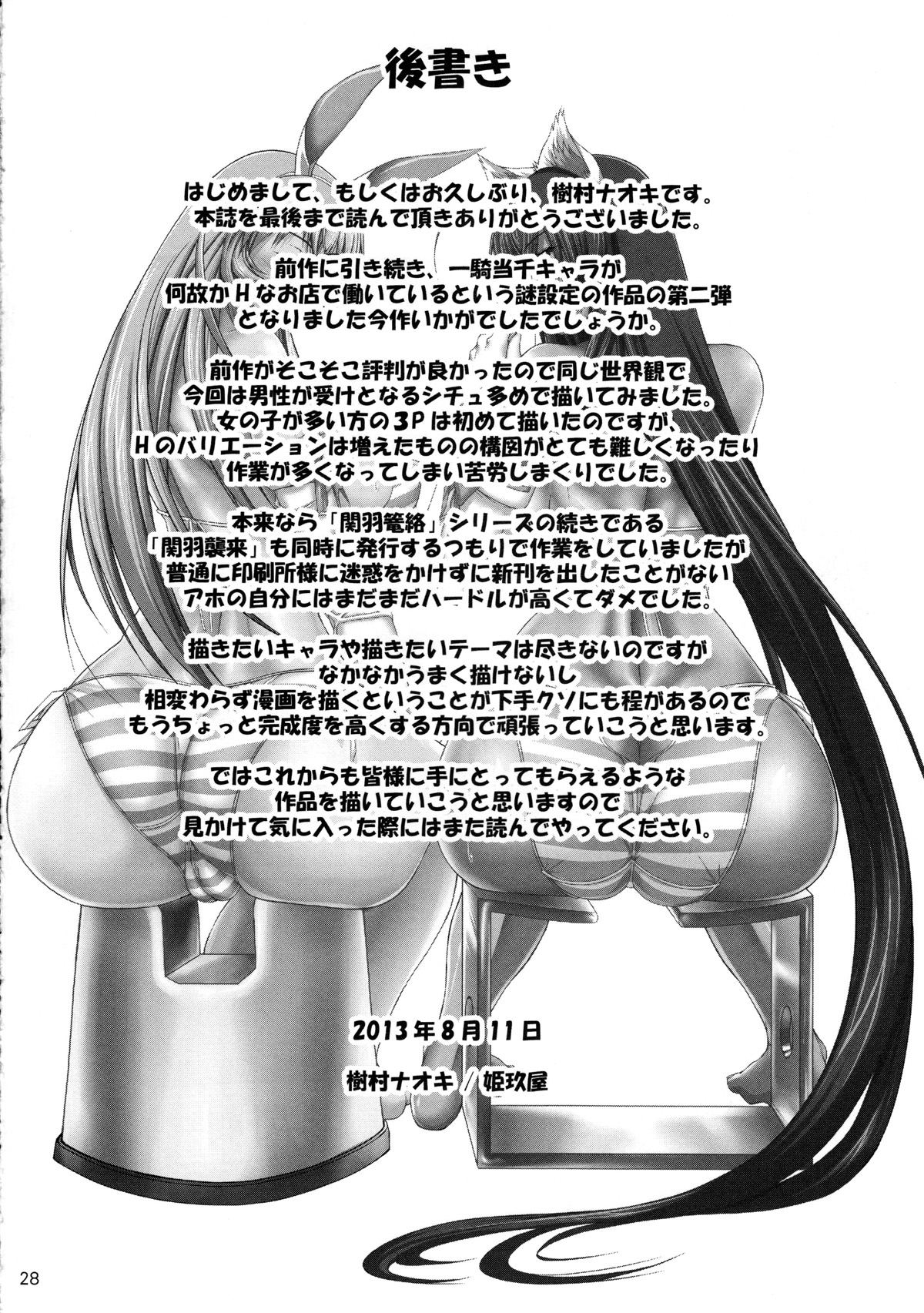 (C84) [Kikuya (Kimura Naoki)] H na Omise no Toku A Kyuu Toushi 2 Rinsha (Ikkitousen) [Chinese] [黑条汉化] page 27 full