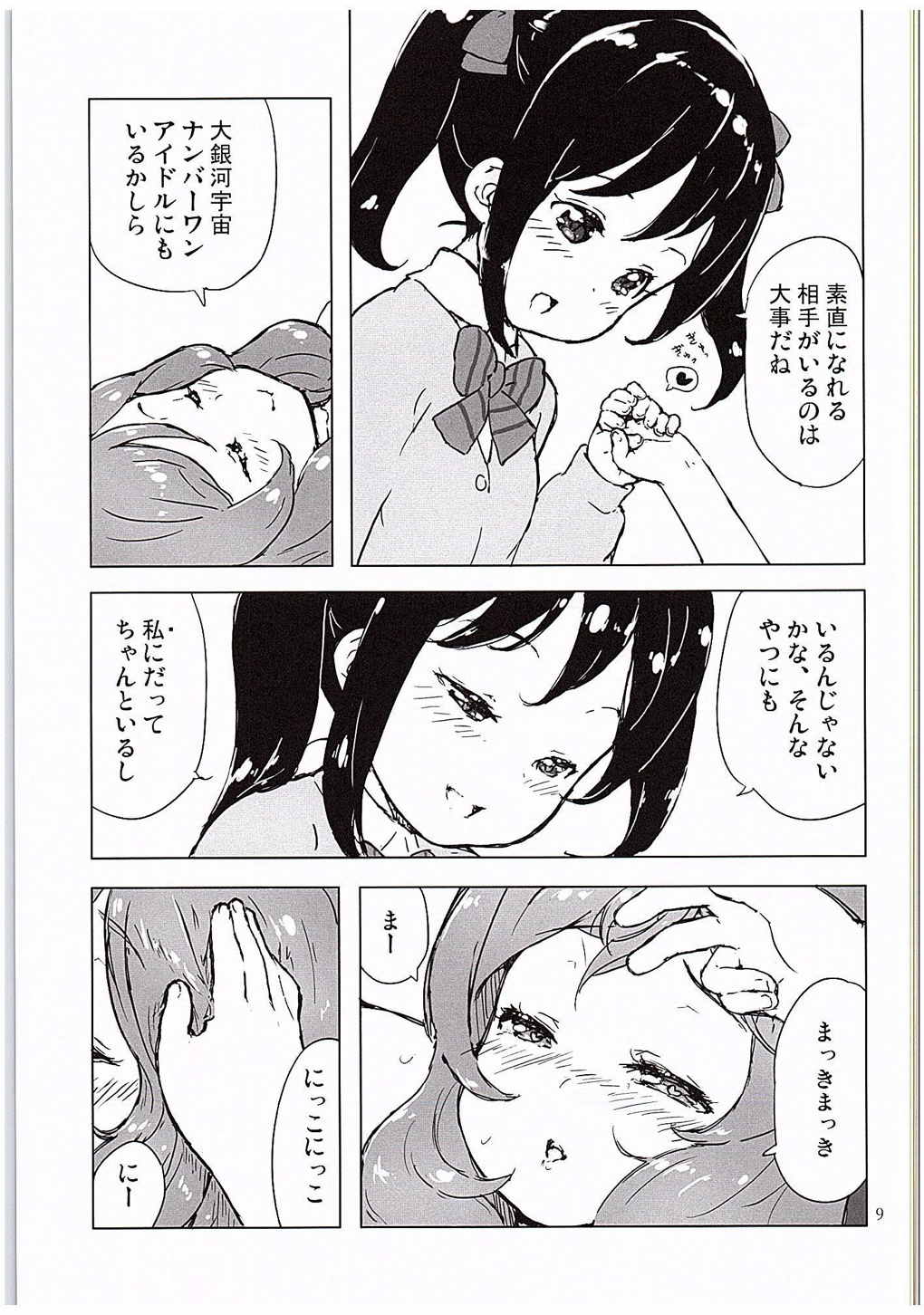 (C88) [Randou House (Randou)] Ongakushitsu no Koibito-tachi (Love Live!) page 8 full