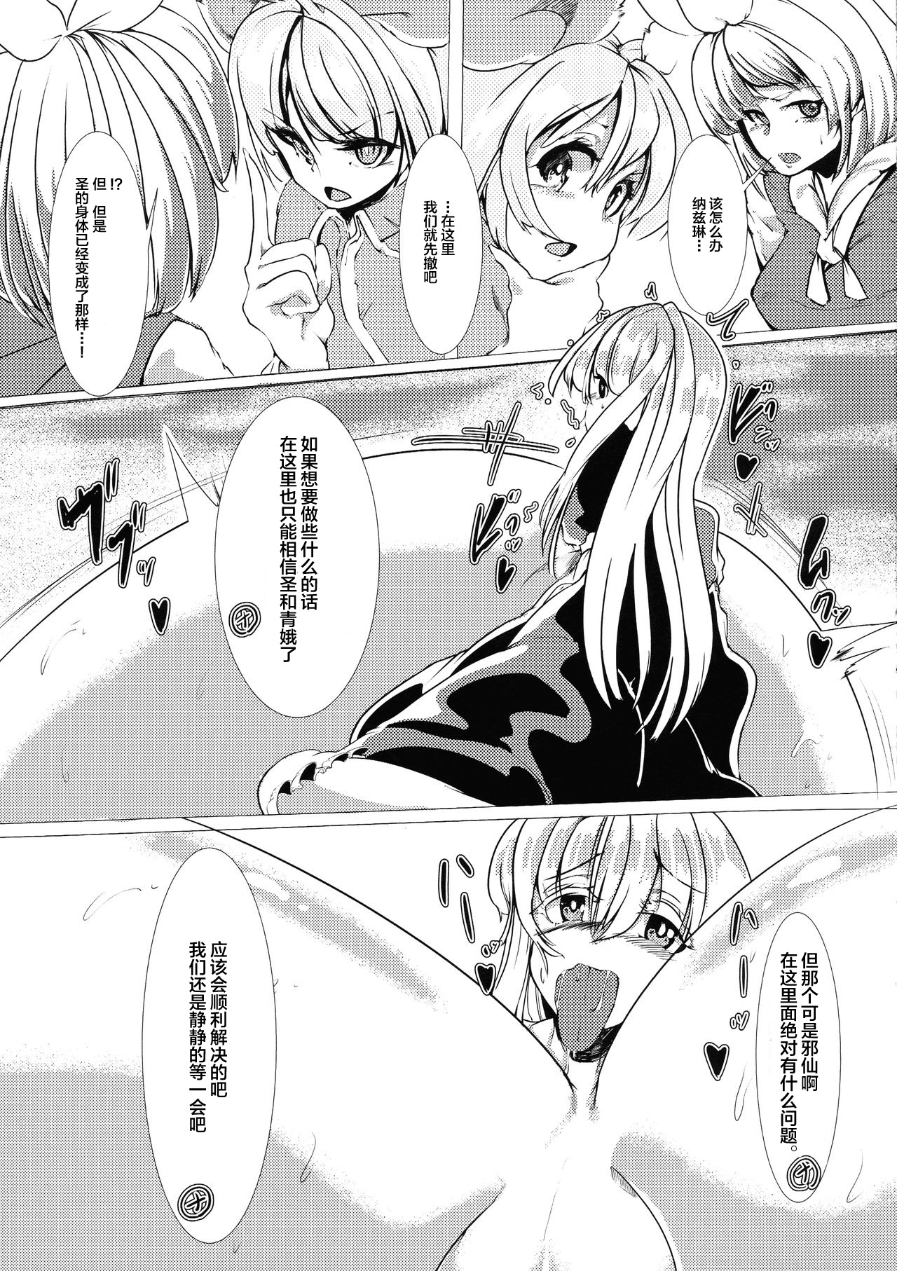 (Reitaisai 16) [Fujiiro Bomber (Gintei Kyouka)] Hijiri no Kiken na Seiyaku Jikken (Touhou Project) [Chinese] [不咕鸟汉化组] page 8 full