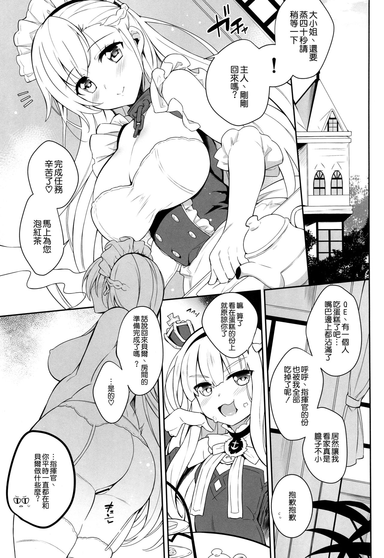 (C94) [Douganebuibui (Aburidashi Zakuro)] Belfast no Shitsukekata (Azur Lane) [Chinese] [空気系☆漢化] page 5 full