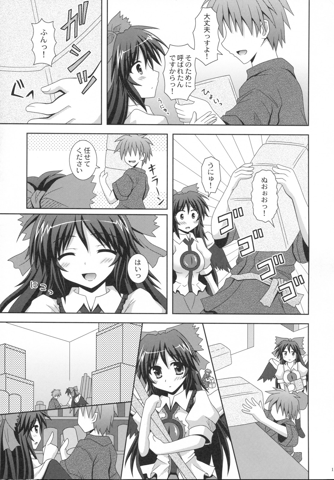 (C79) [I'm (Nagana Sayui)] Melting (Touhou Project) page 10 full