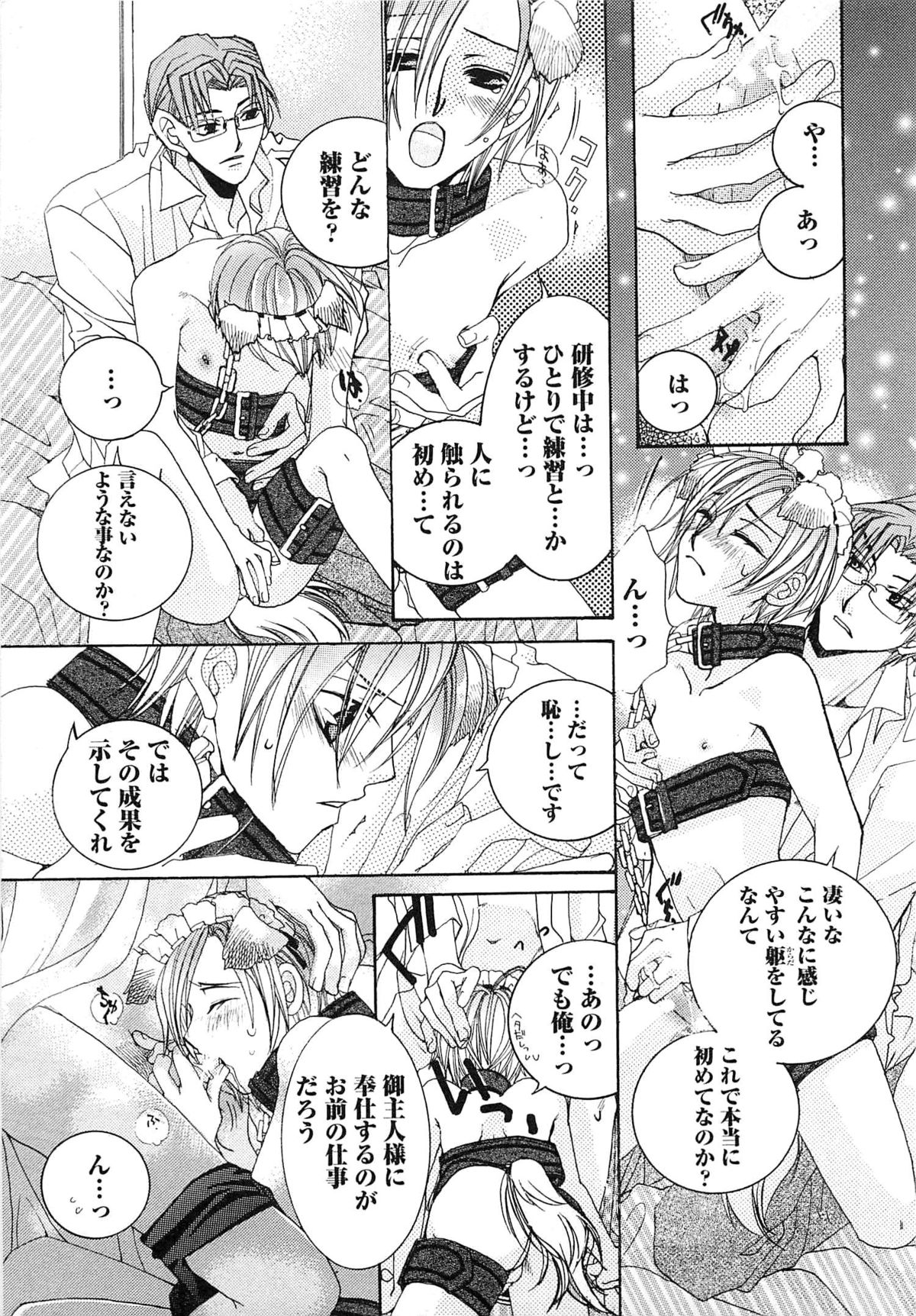 [Kyouya Ayumi] Goshujin-sama, Mofumofu Shite Kudasai! page 16 full