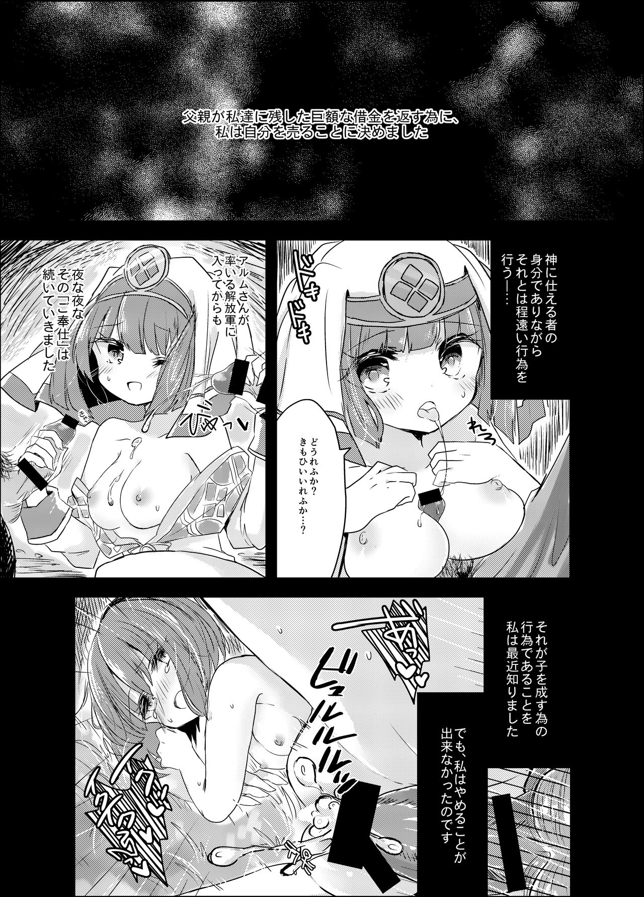 (C94) [Sui] Watashi ga Koroshita Seijyo (Fire Emblem Echoes: Shadows of Valentia) [Digital] page 3 full