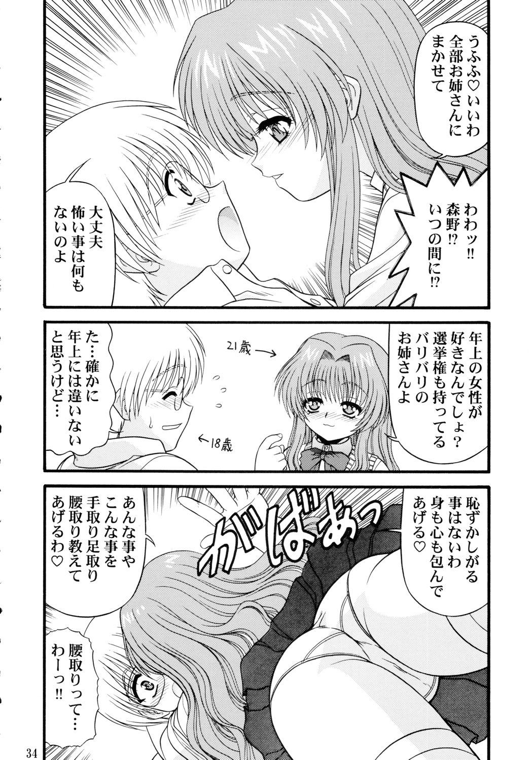 [BLUE BLOOD] BLUE BLOOD'S Vol.10 (Onegai Teacher) page 34 full