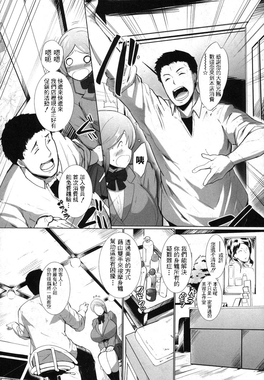 [Sasaki Maru] Ii Oppai Ni Site Kudasai (COMIC Shingeki 2014-03) [Chinese] [i751207個人漢化] [Digital] page 2 full