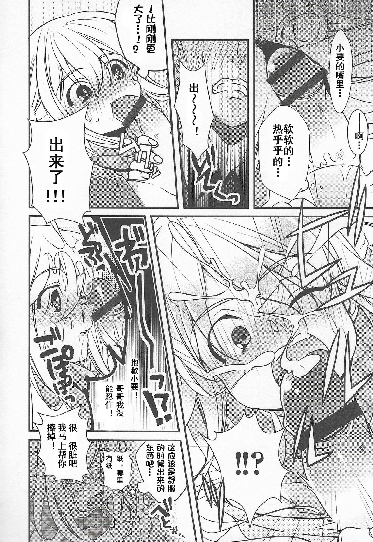 [Binbi] Choco yori Tabetai ga Aru (Tabegoro Otokonoko) [Chinese] [干完这票就跑路汉化组] [Digital] page 8 full