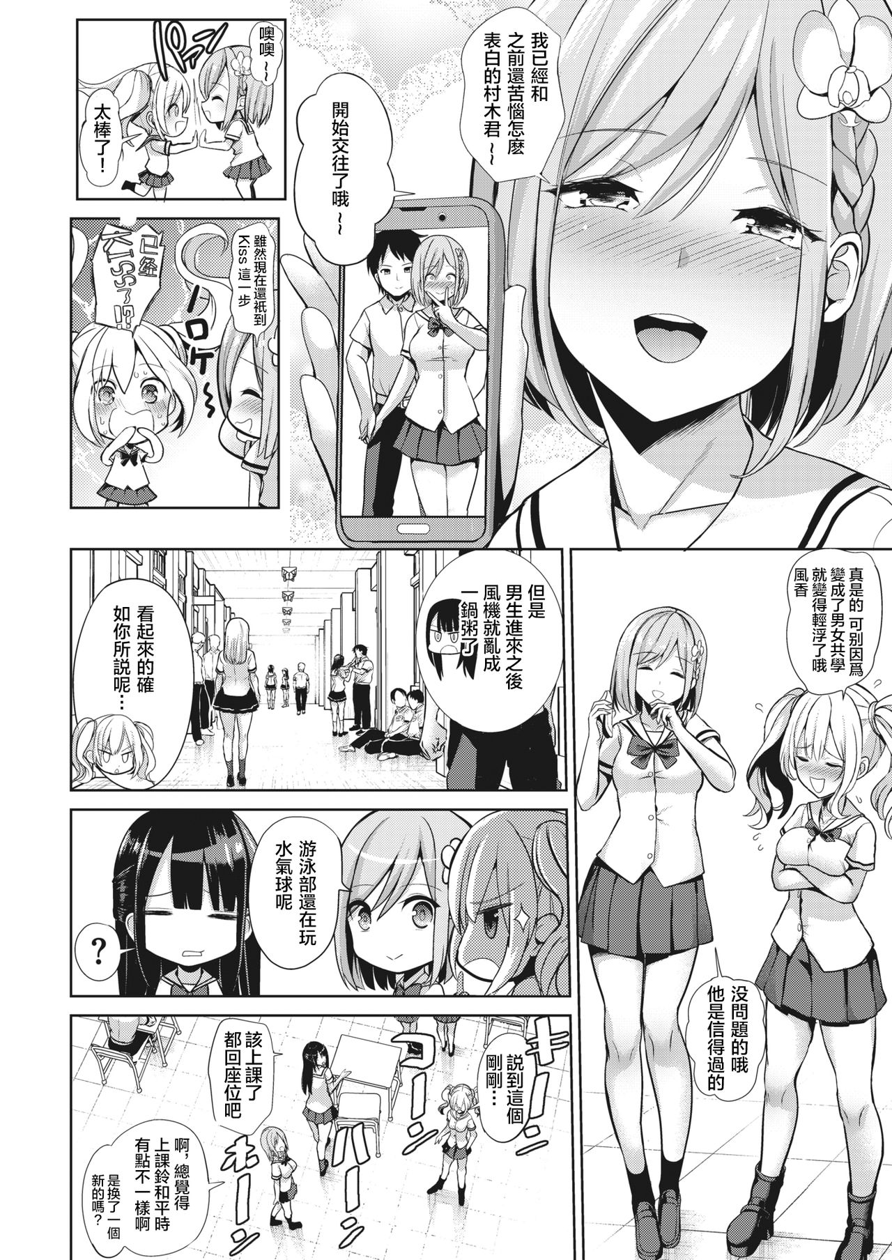 [Haitokukan] Hypnosis Quest | 催眠探索 (COMIC X-EROS #84) [Chinese] [暴碧汉化组] [Digital] page 7 full