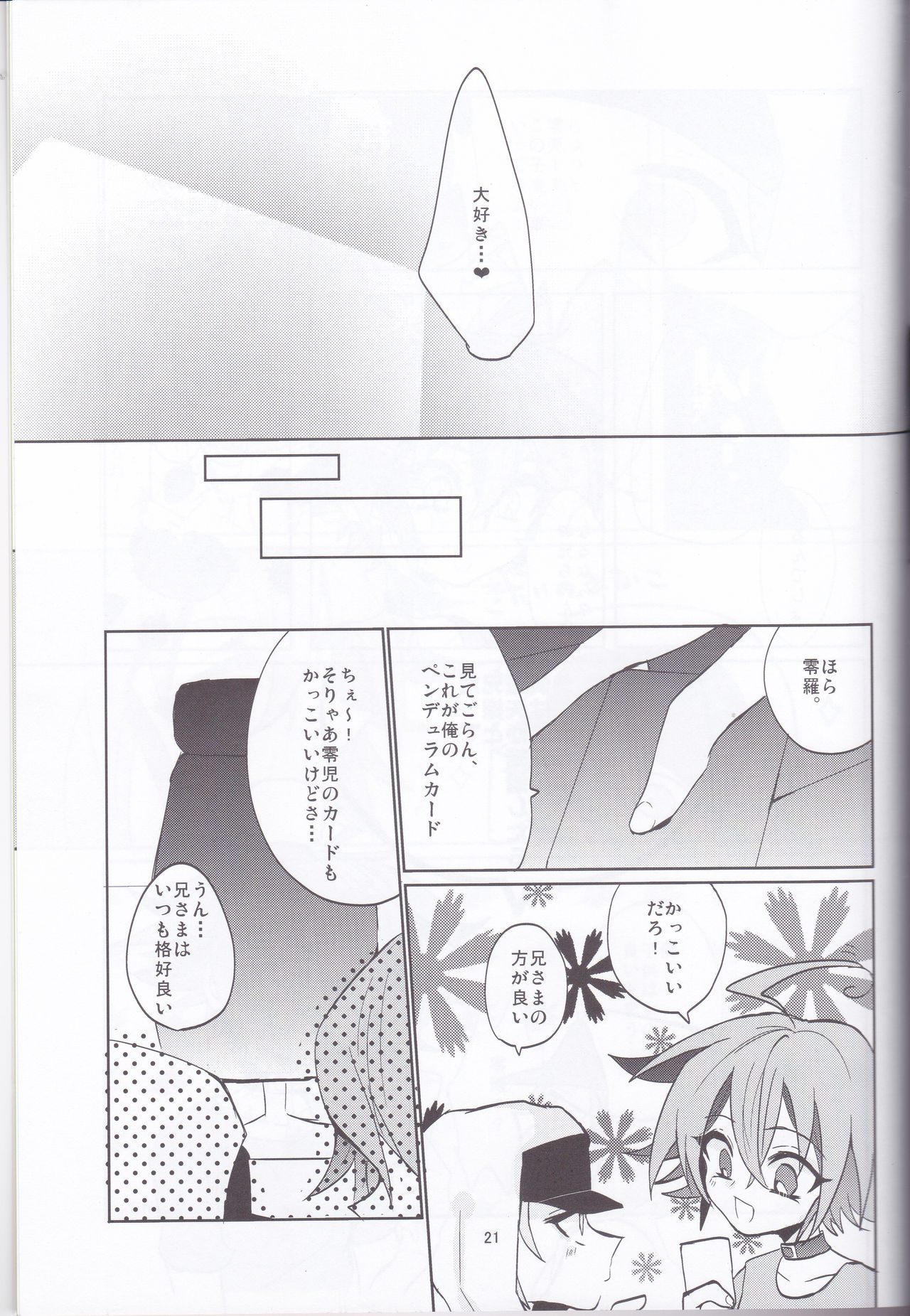 (DUEL★PARTY4) [Lilliput (Ichikawa)] Amai Kankei (Yu-Gi-Oh! ARC-V) page 22 full