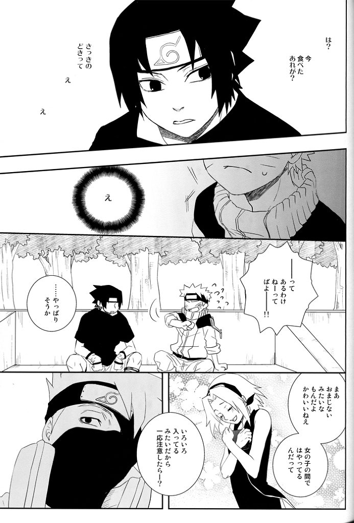 [Namawasabi & 3110445] Gummi Choco Pudding (Naruto) page 29 full