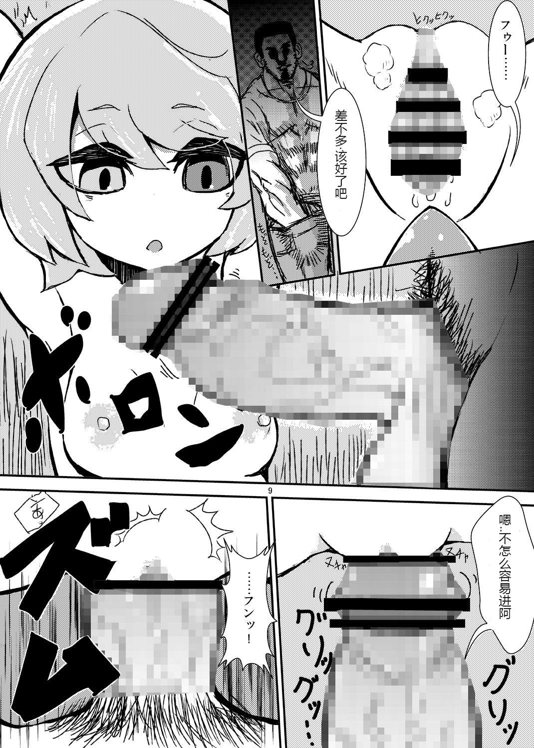 (C84) [Konnyaku Nabe (magifuro Konnyaku)] Koga Ryona Vol. 2 (Touhou Project) [Chinese] [yuanzhongwo渣汉化] page 8 full