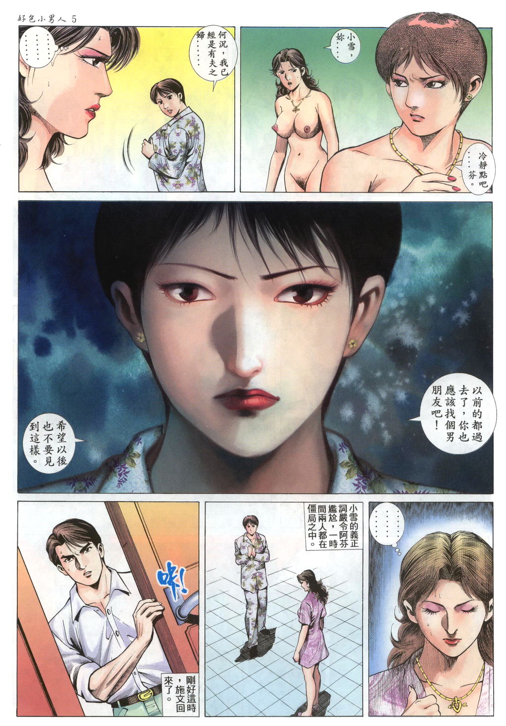 [HK] 好色小男人03 [chinese] page 6 full