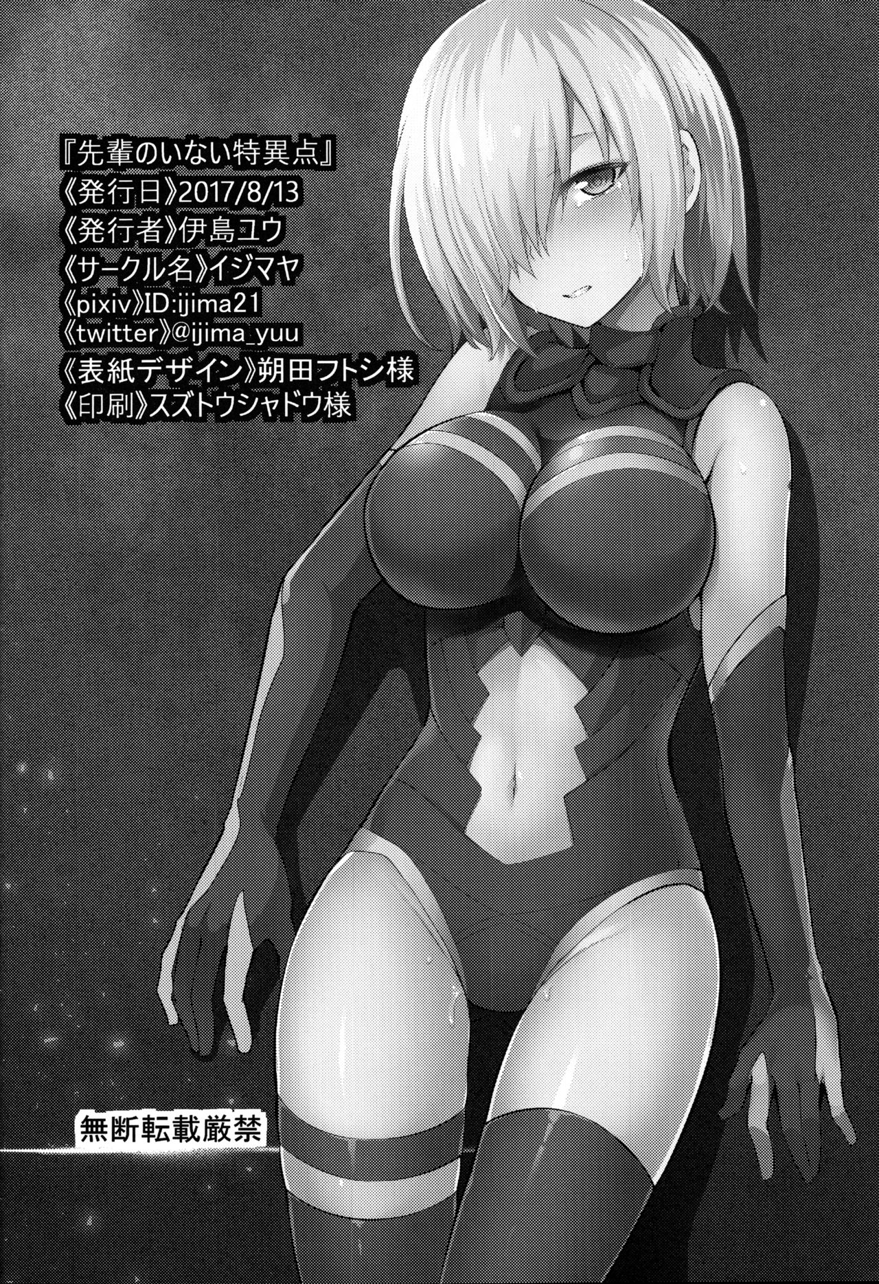 (C92) [Ijimaya (Ijima Yuu)] Senpai no Inai Tokuiten (Fate/Grand Order) [English] {doujins.com} page 31 full