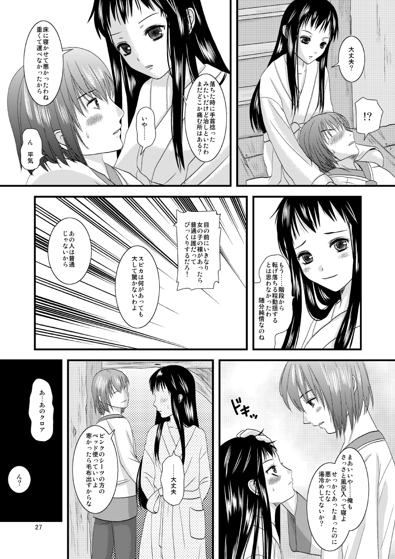 [Inudrill. (Inumori Sayaka)] HARMONIUS 1＆2 (Ar Tonelico) [Digital] page 26 full