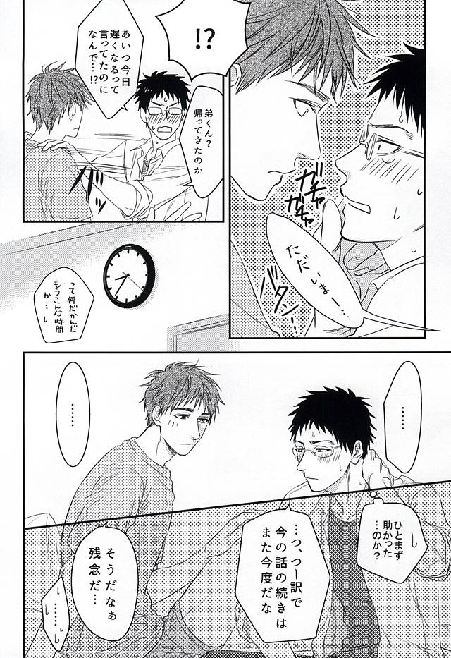 (C88) [Shuufuku Ya (Tonarino Sasaki)] Initiative of the Bedside (Kuroko no Basuke) page 18 full