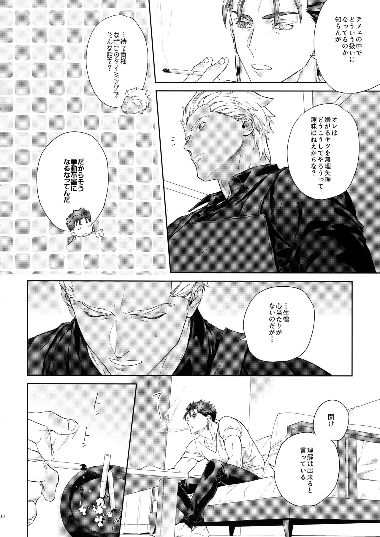 (Dai 19-ji ROOT4to5) [RED (koi)] parfum (Fate/Stay Night) page 9 full