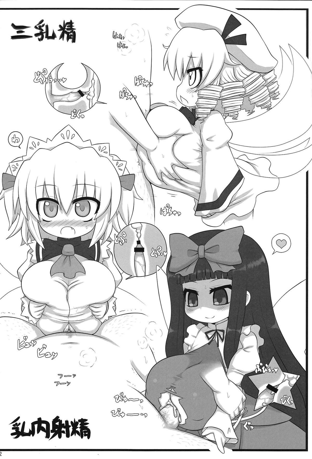 (C80) [Miwaku-iro Missile (Otogi)] Touhou Paizuri Shijuuhatte Ge (Touhou Project) page 29 full