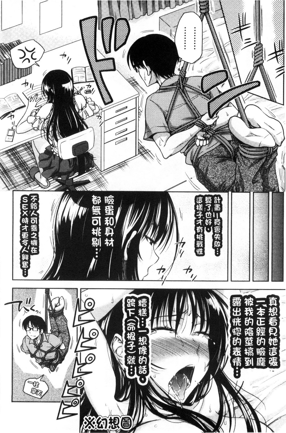 [Takuwan] Pakotate! Seikouritsu 0% no Teppeki Bishojo VS Seikouritsu 100% no Hentai Katei Kyoushi [Chinese] page 18 full