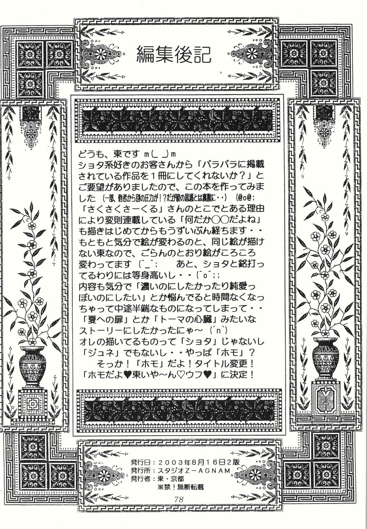 [Studio Z-Agnam (Azuma Kyouto)] Josou otokonokona shotada yo azumaya page 80 full