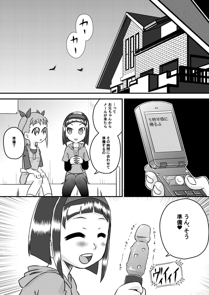 [Calpis Koubou] Imouto ￫ Kanojo page 9 full