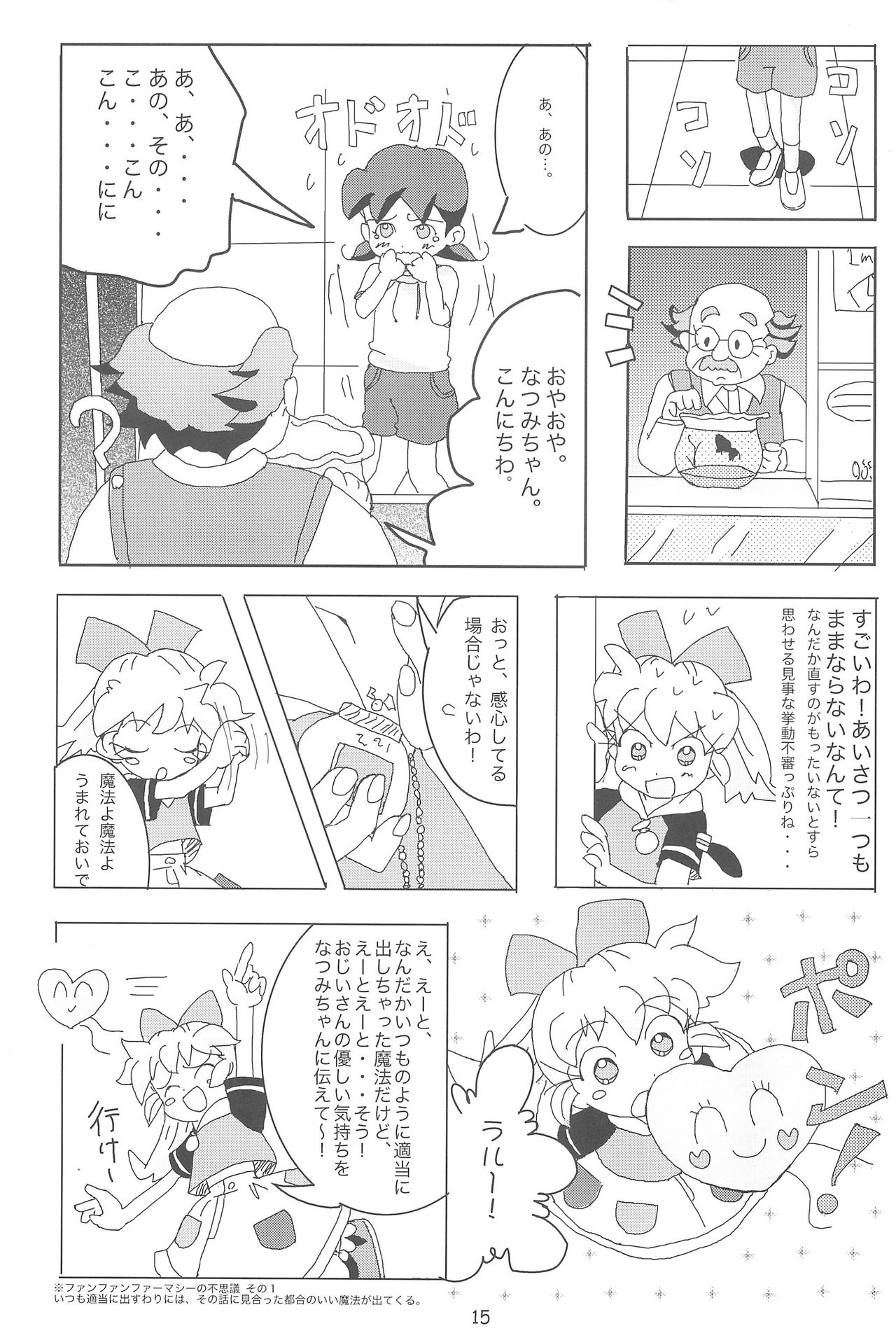 (Popuket 4) [Sanketsushuu (Sanzui)] Hadameshi (Fushigi Mahou Fun Fun Pharmacy) page 15 full