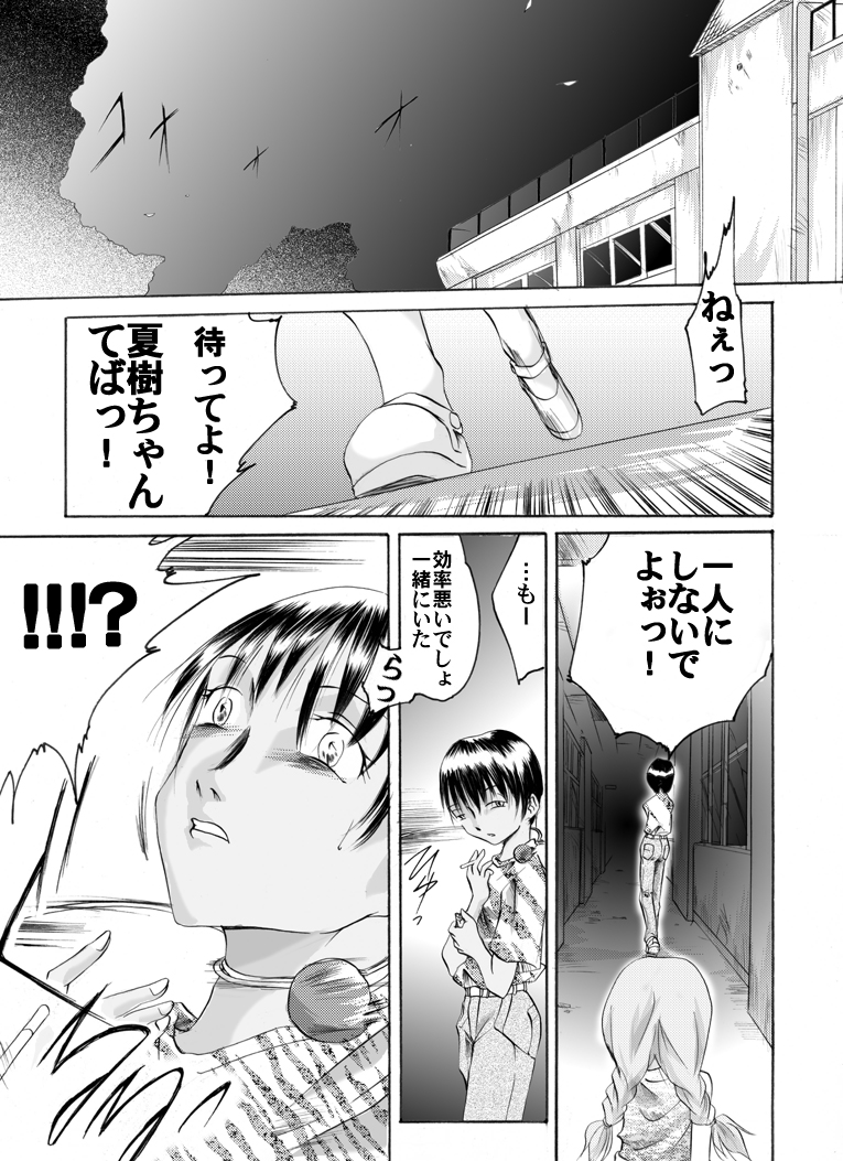 [Nightmare Express -Akumu no Takuhaibin-] Yokubou Kaiki dai 155 shou - Kaiki!? Kyuukousha no Youmuin san #2 Giseisha Natsuki-hen - page 3 full