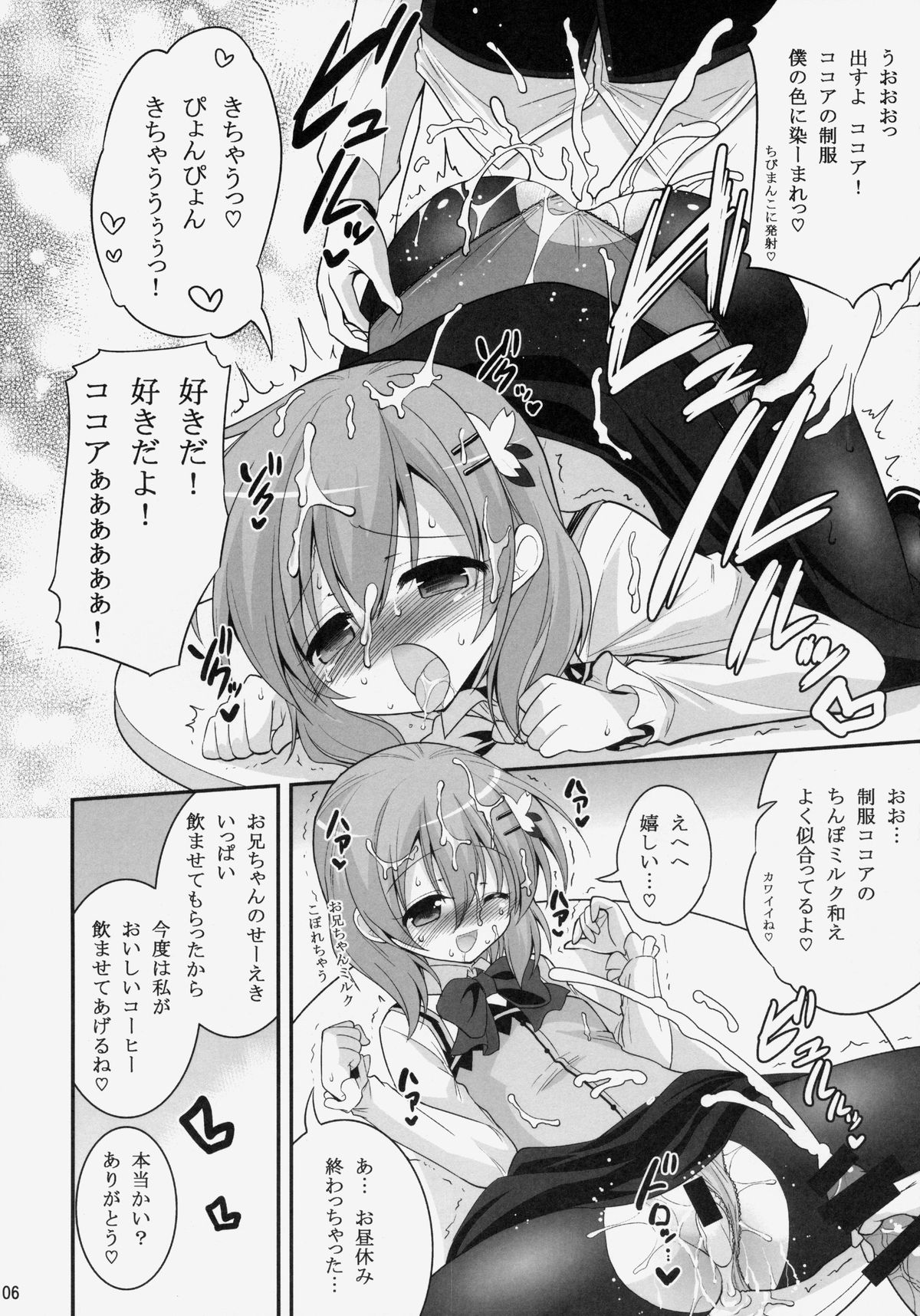 (C86) [ASIANBOY (Hasemi Ryo)] Oniichan Kyou mo Pyonpyon Sasetekuremasuka? (Gochuumon wa Usagi desu ka?) page 5 full