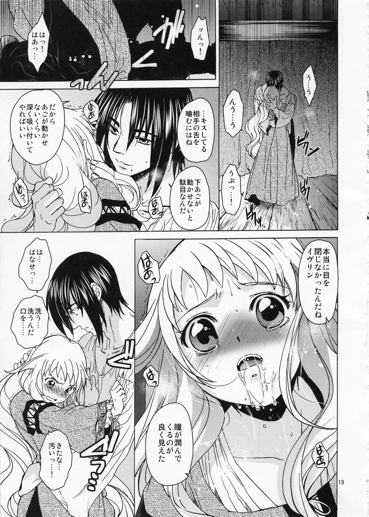(C82) [Toko-ya (HEIZO, Kitoen)] Saint Foire Festival／eve Evelyn page 18 full