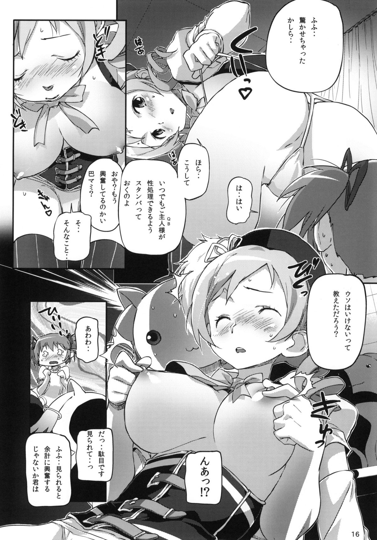 (COMIC1☆5) [SNOB NERD WORKS (Sameda Koban)] MADOHOMU (Puella Magi Madoka☆Magica) page 17 full