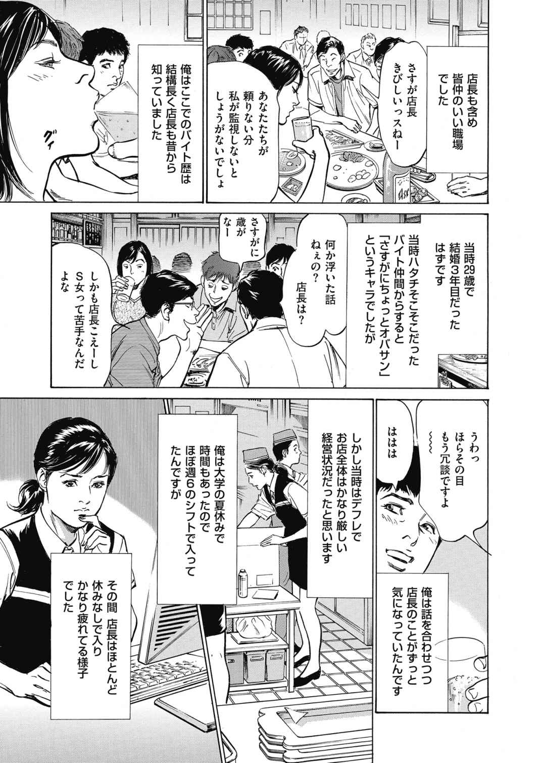 [八月薫] 八月薫全集 第3巻 働くカラダ (2) page 37 full