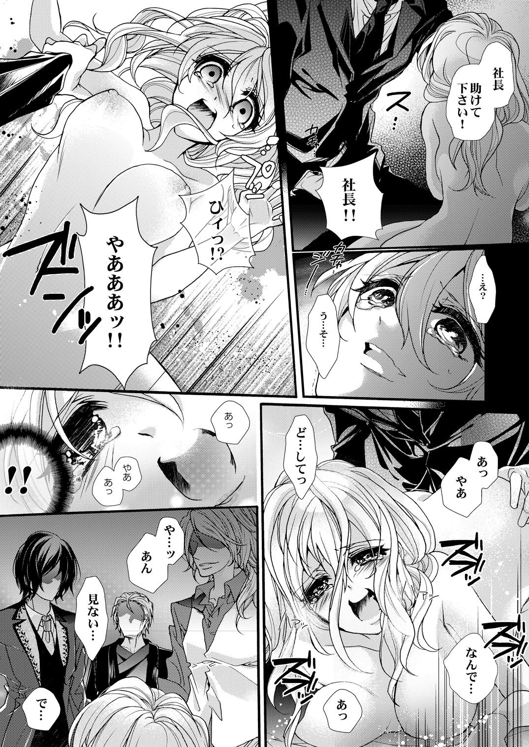 [ゆえこ] 蜜獄マリッジ～ドS悪魔とバージン花嫁～ page 38 full