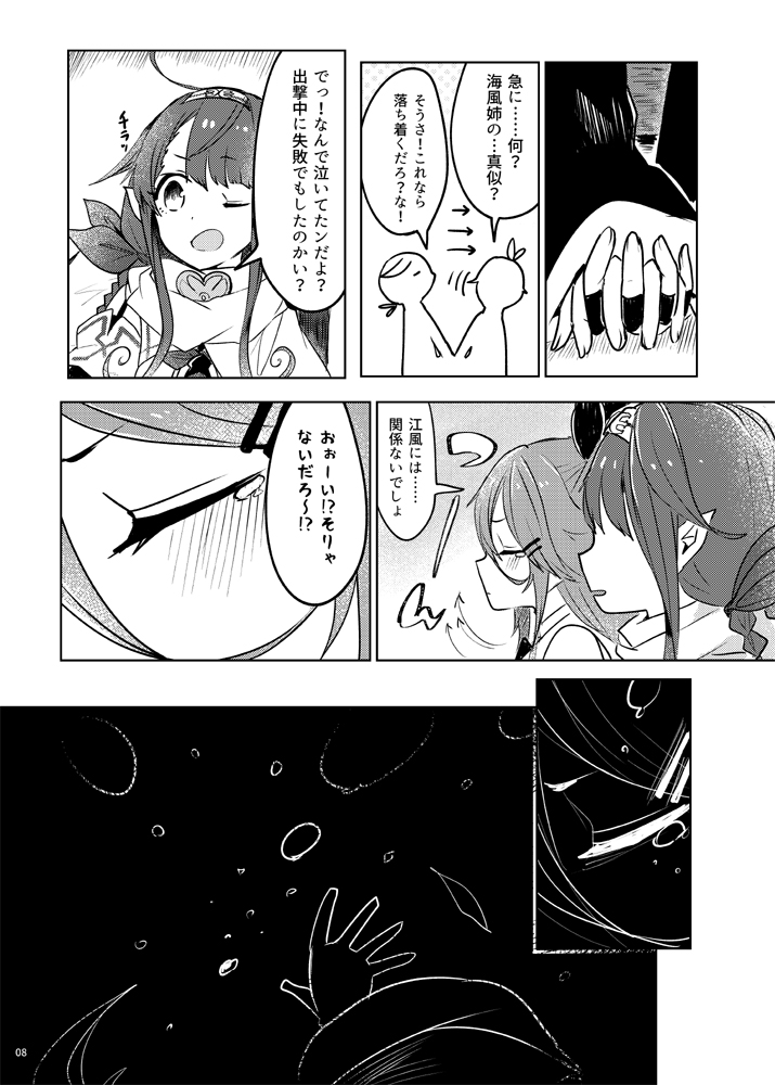 [Sonna Kanji de Heiankyou (Itomugi-kun)] Futari no Himitsu (Kantai Collection -KanColle-) [Digital] page 11 full